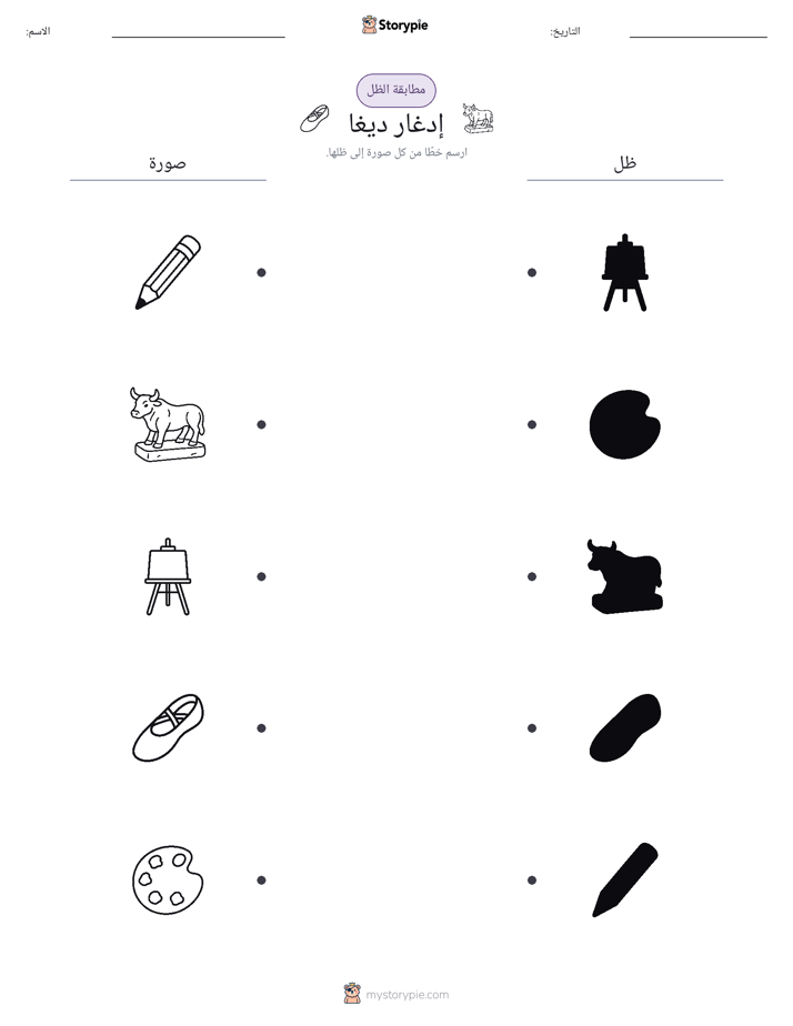 مطابقة الظل