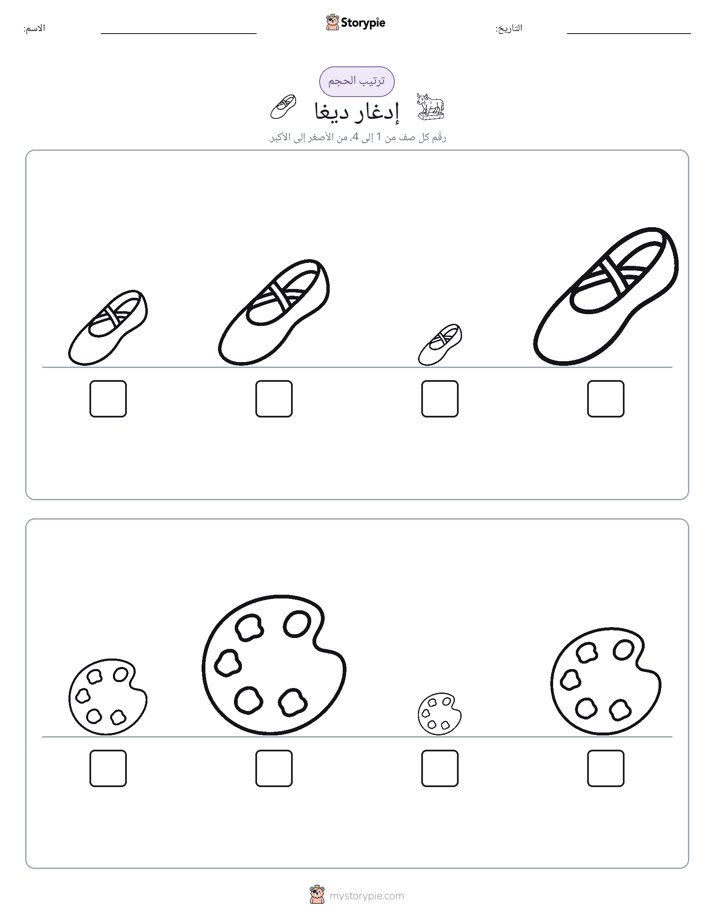 ترتيب الحجم