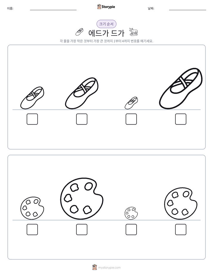 크기 순서