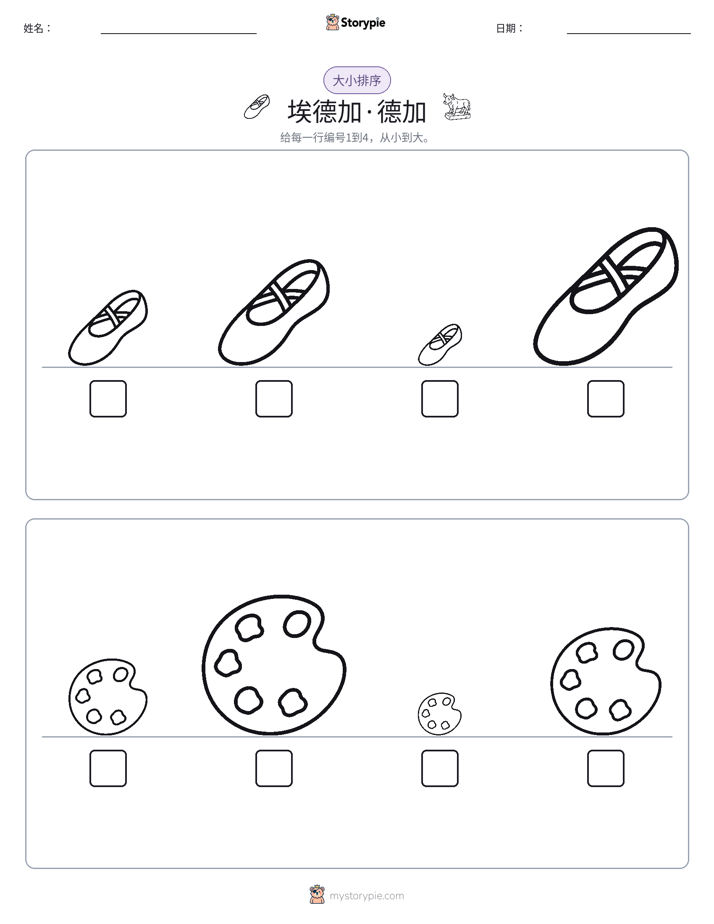 大小排序