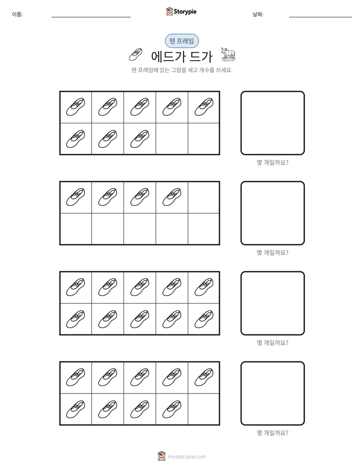 텐 프레임