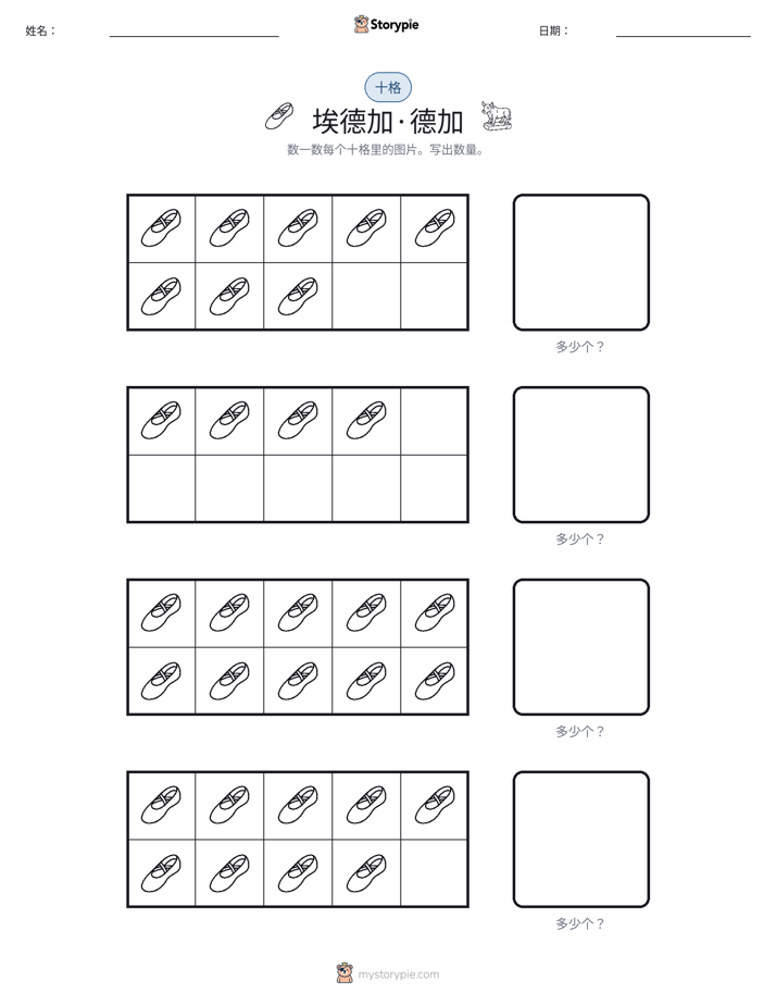 十框