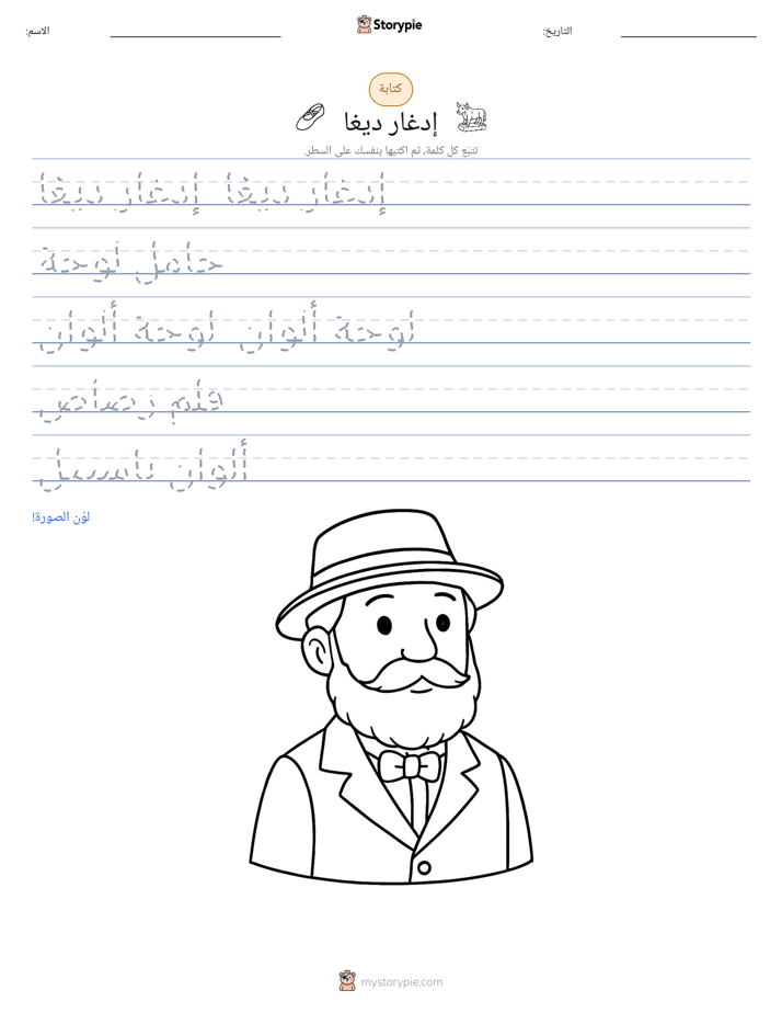 تمرين الكتابة