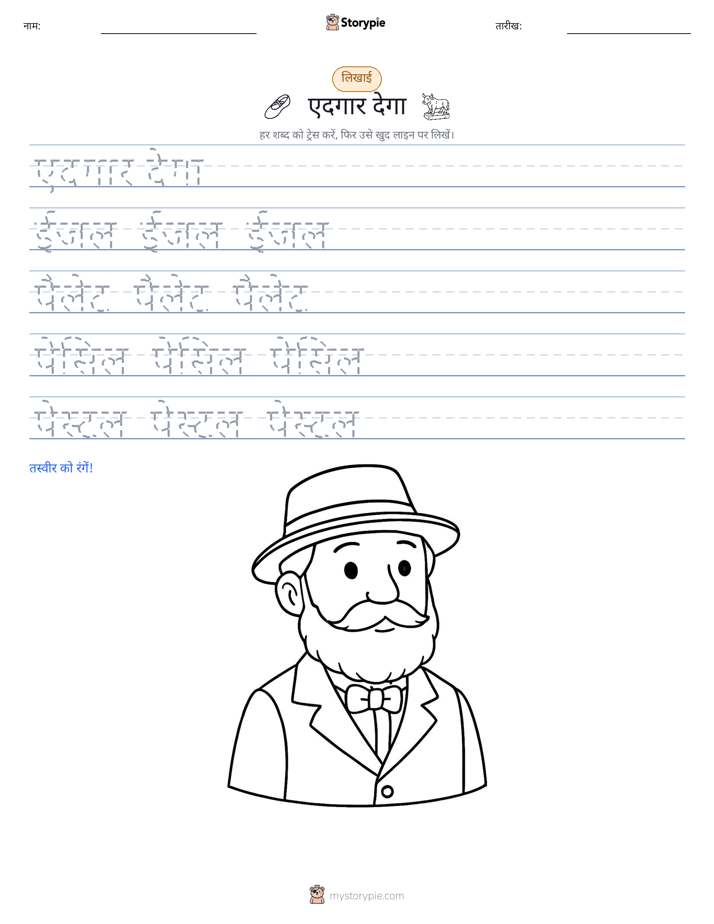 लेखन अभ्यास