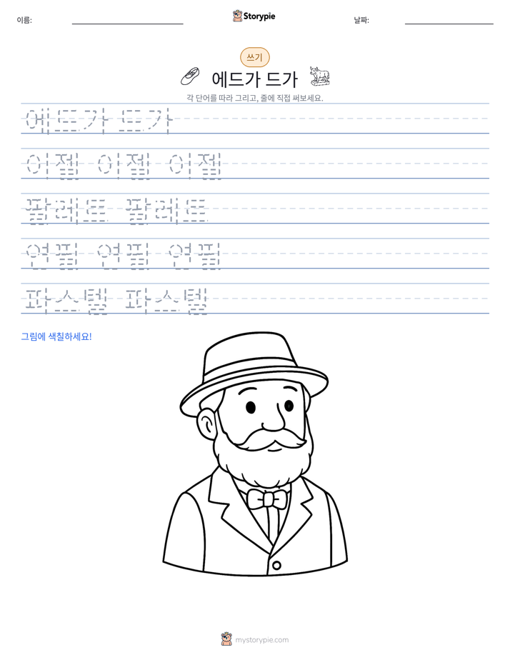 쓰기 연습