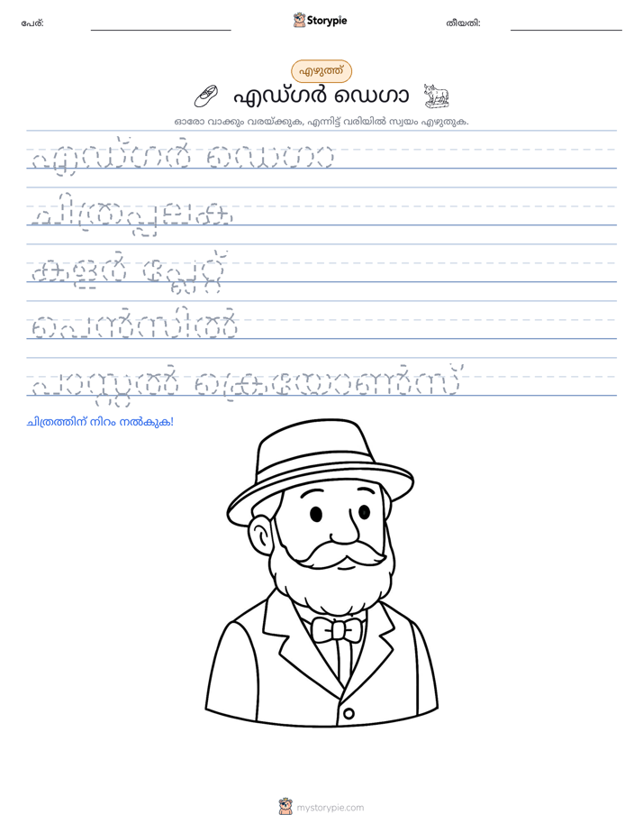 എഴുത്ത് പരിശീലനം
