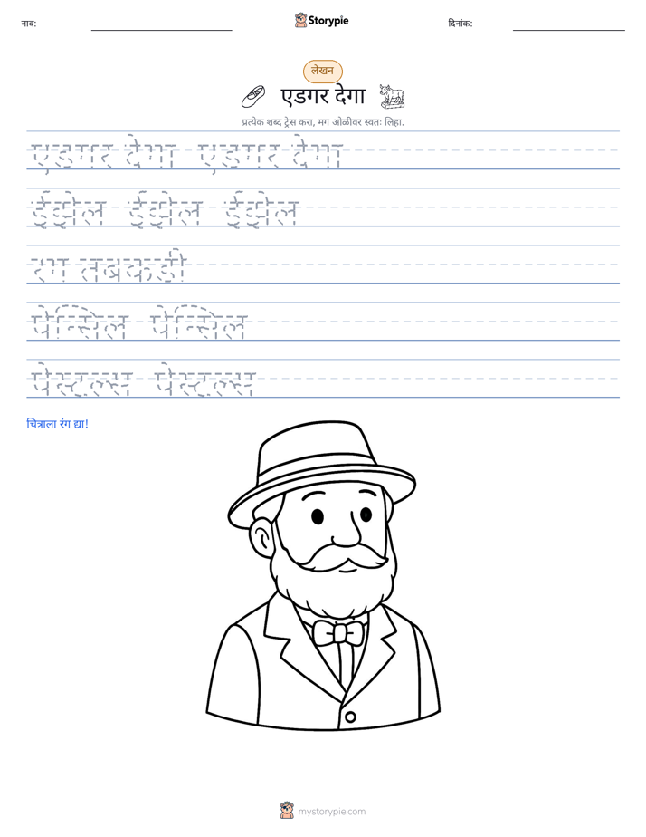 लेखन सराव