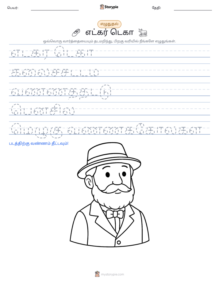 எழுத்து பயிற்சி