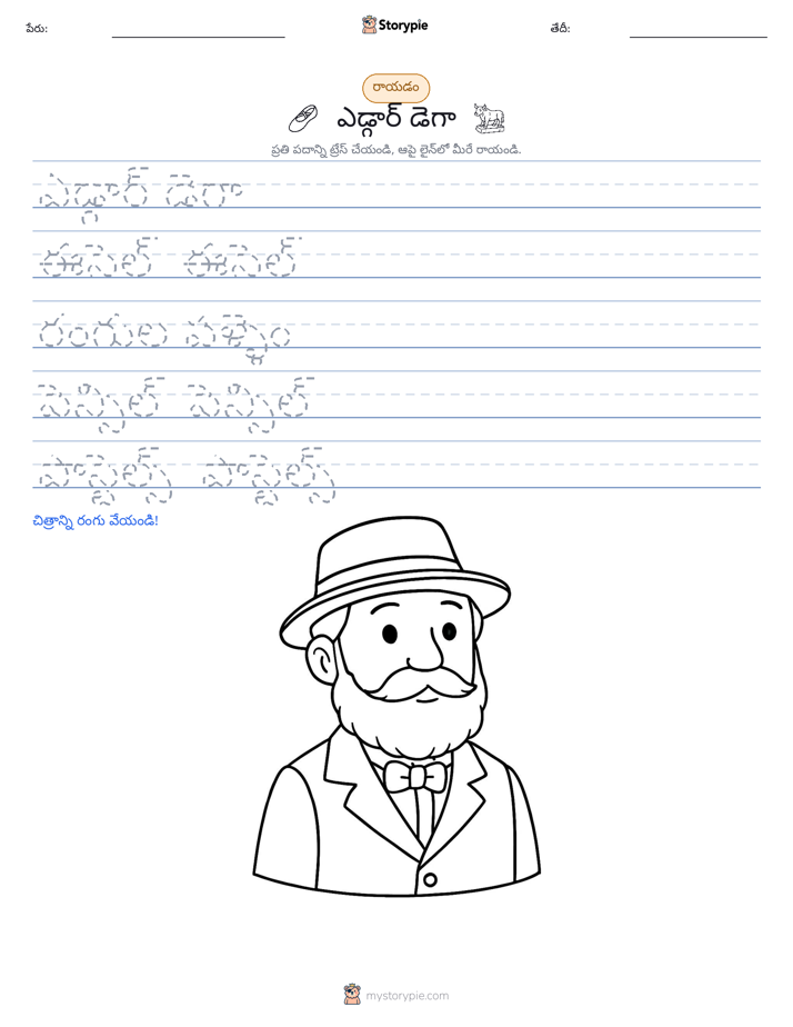 రాయడం సాధన