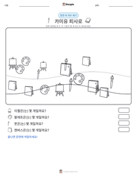 카미유 피사로 인쇄 가능한 워크시트 미리보기
