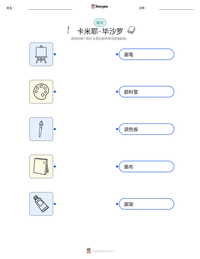 卡米耶·毕沙罗 可打印工作表预览