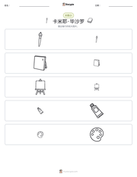 卡米耶·毕沙罗 可打印工作表预览