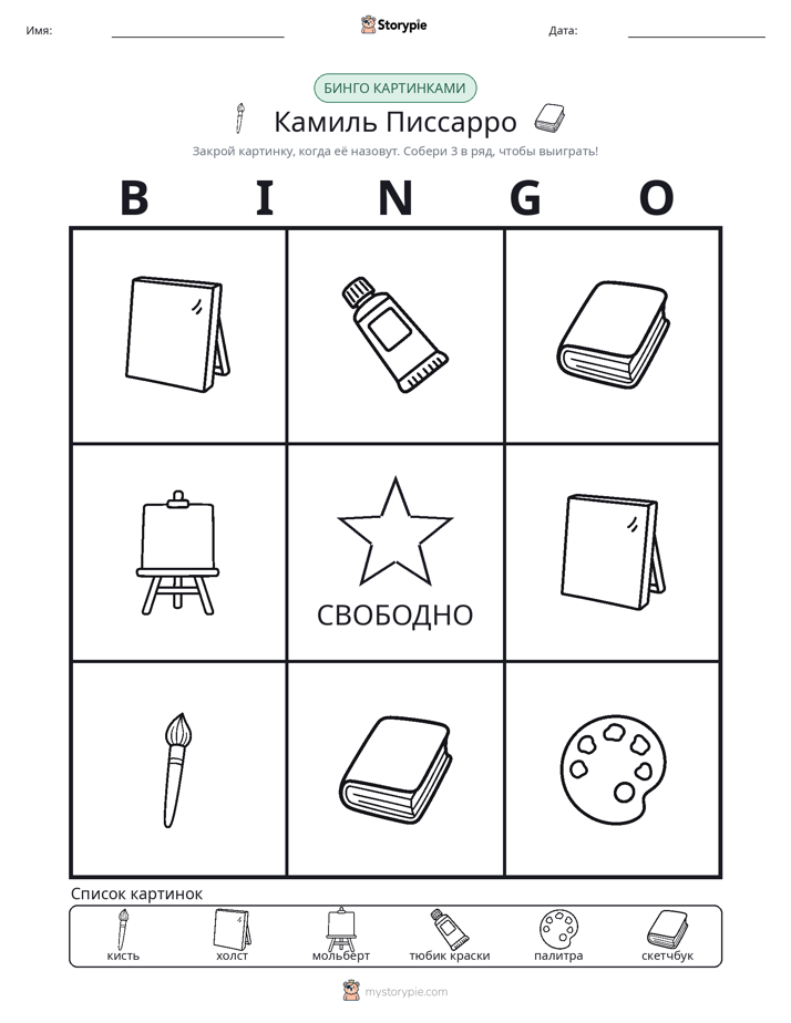 Бинго с картинками