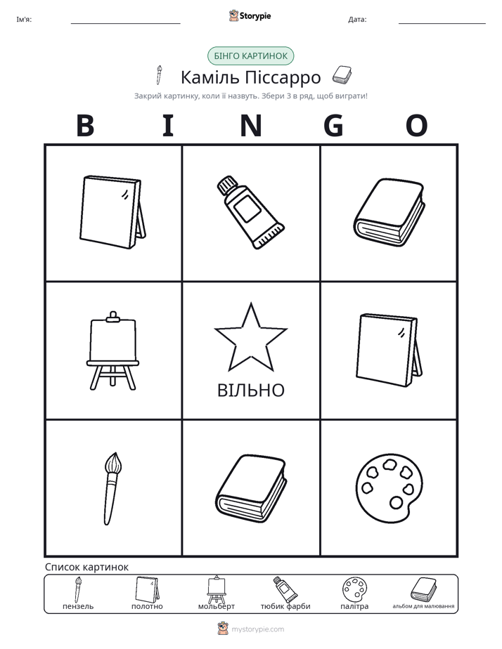 Бінго з Малюнками
