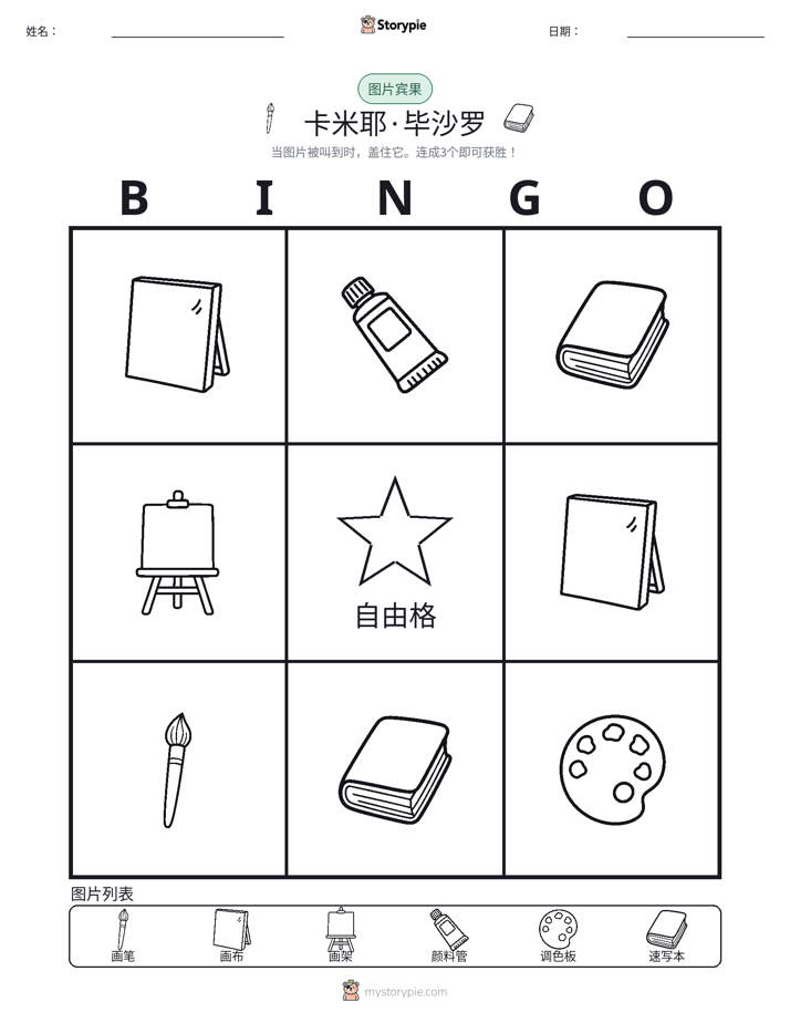 图片宾果