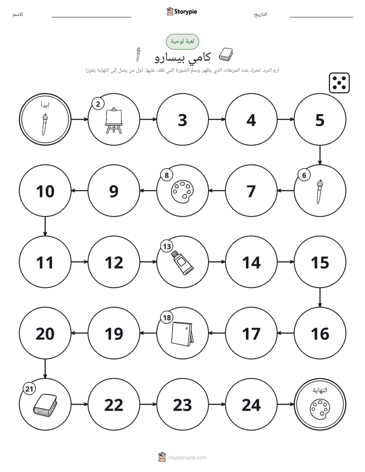 لعبة لف و تحرك