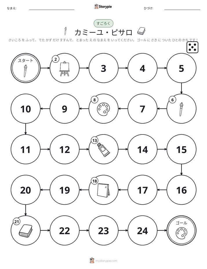 ロール＆ムーブゲーム