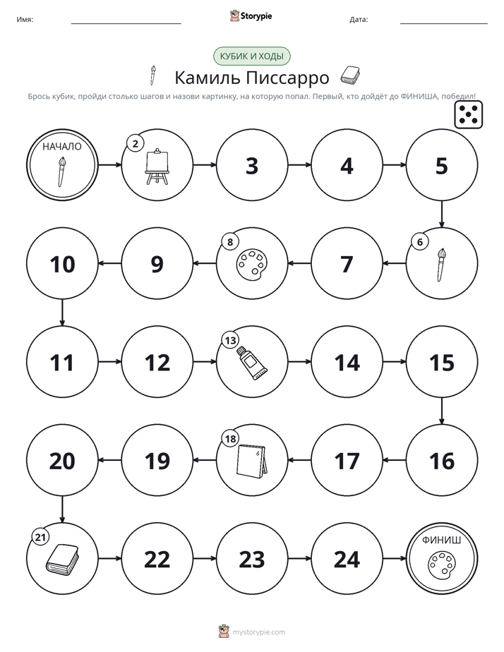 Игра: катай и двигайся