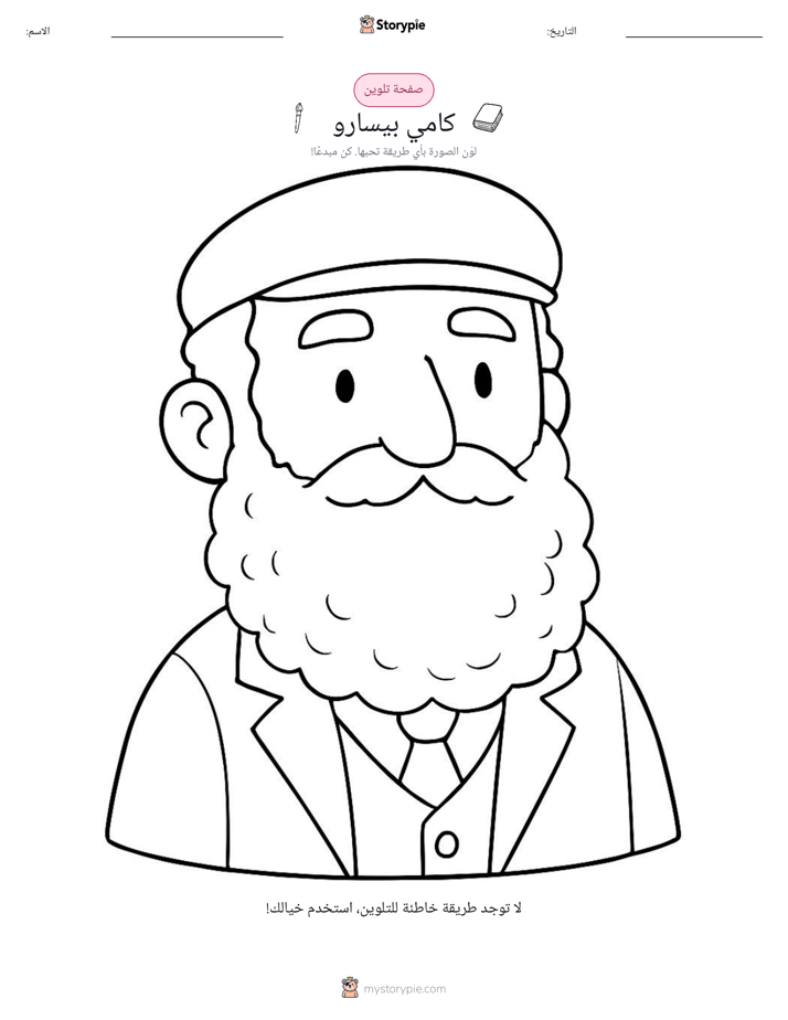 صفحة تلوين