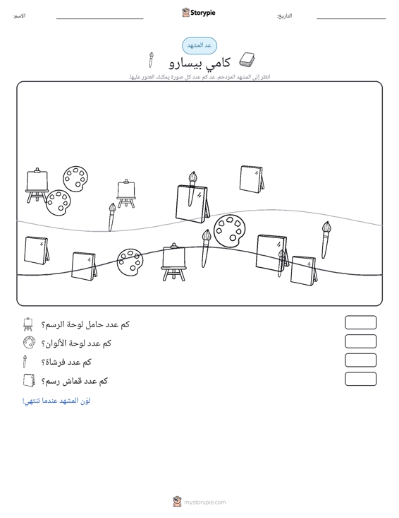 مشهد العد