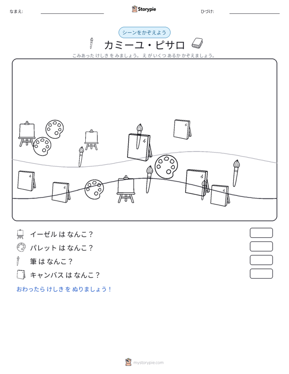 カウントシーン
