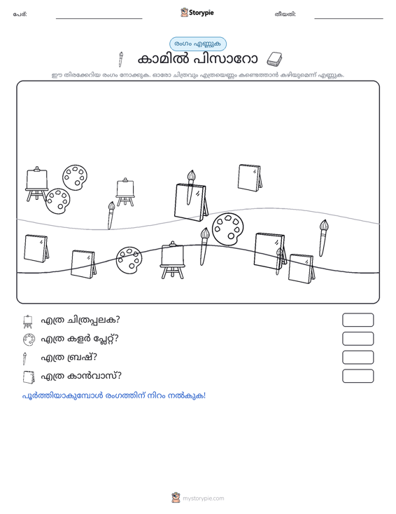 എണ്ണുന്ന ദൃശ്യങ്ങൾ