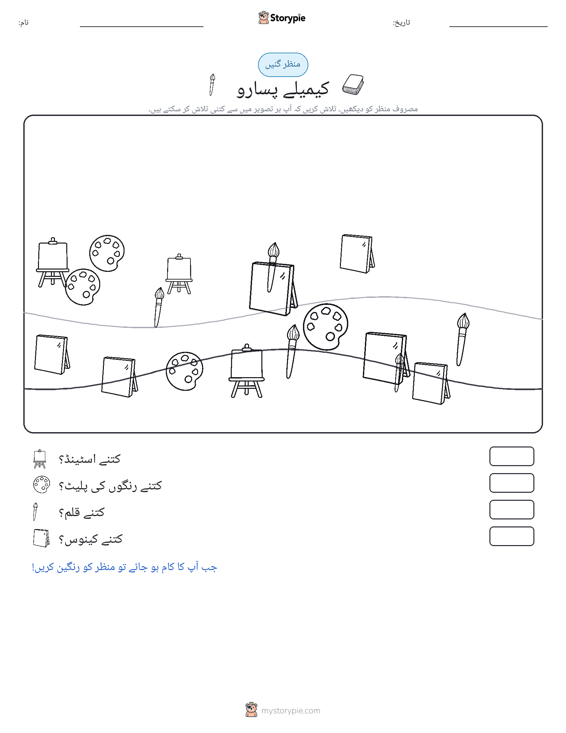 گنتی کا منظر