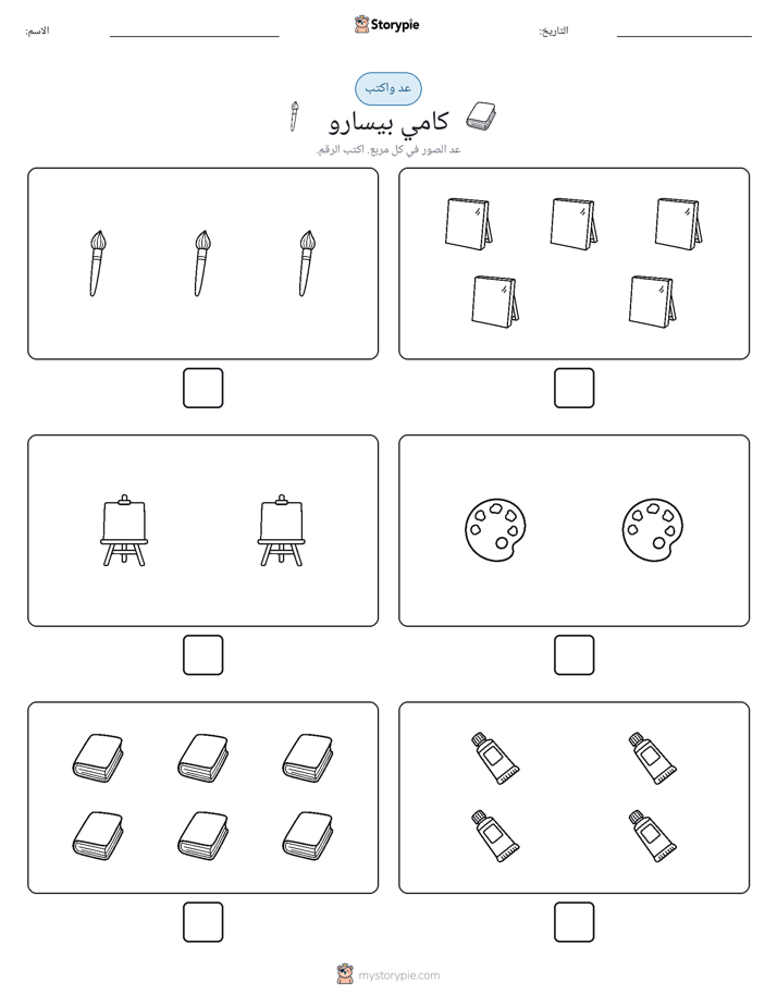 عد و اكتب