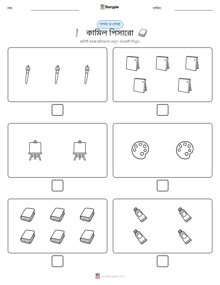গণনা & লিখুন