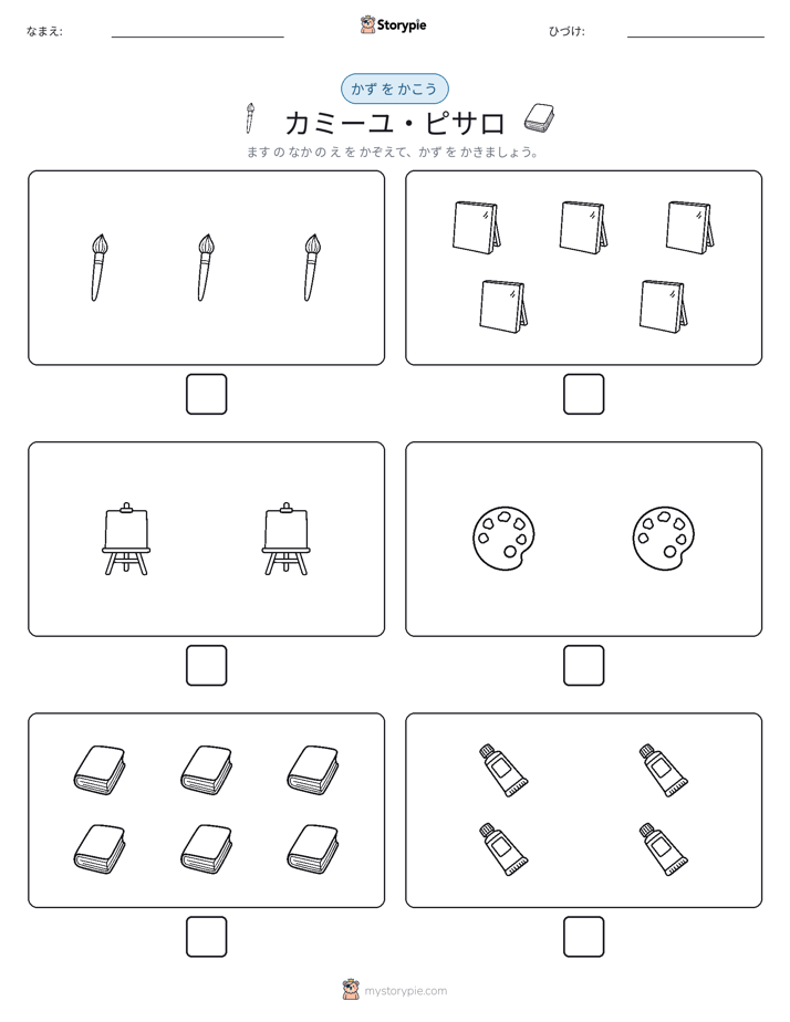カウント＆ライティング
