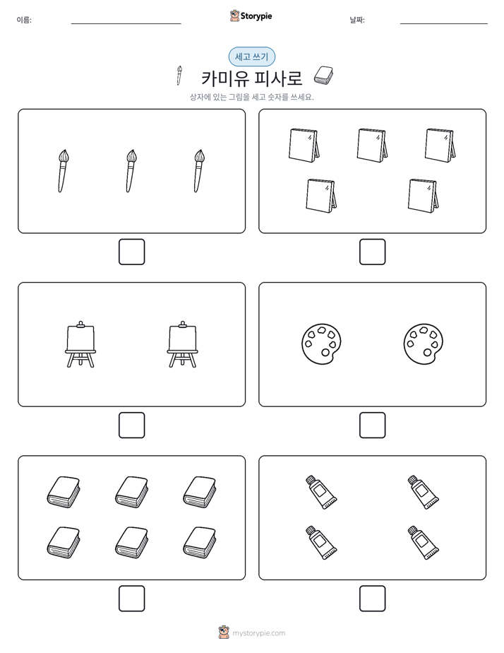 세고 쓰기
