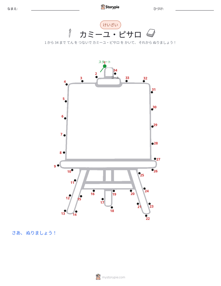 点つなぎ