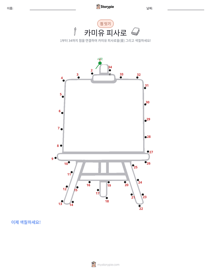 점 연결하기