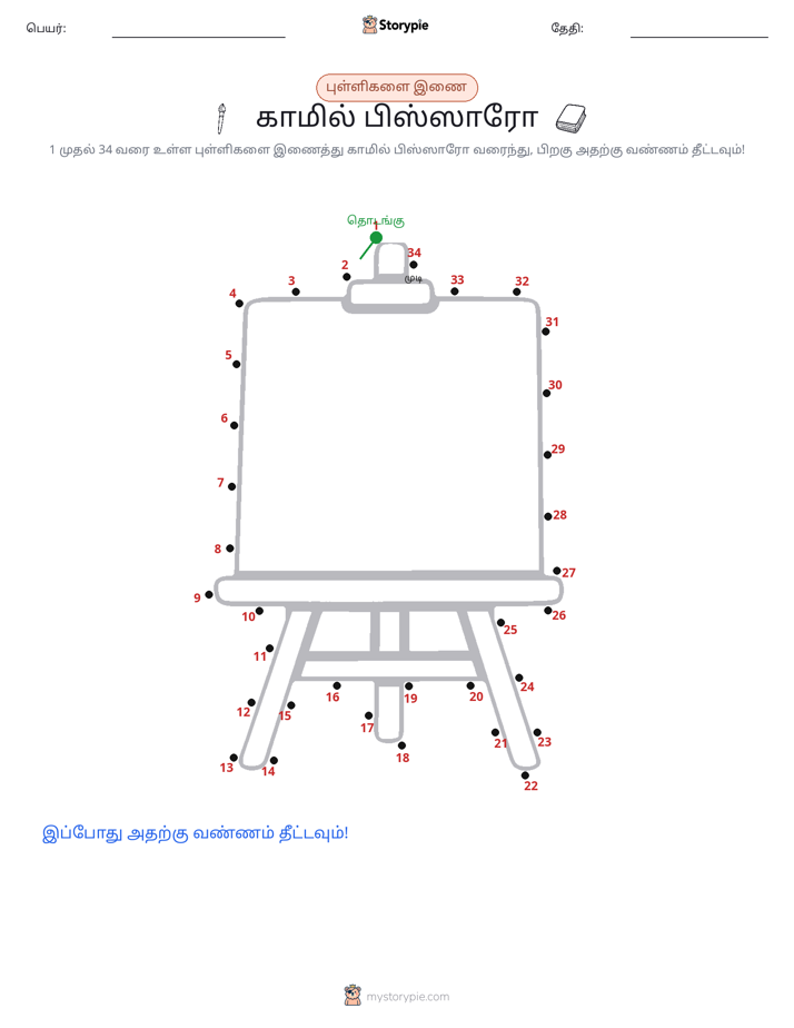 முத்து இணைப்பு
