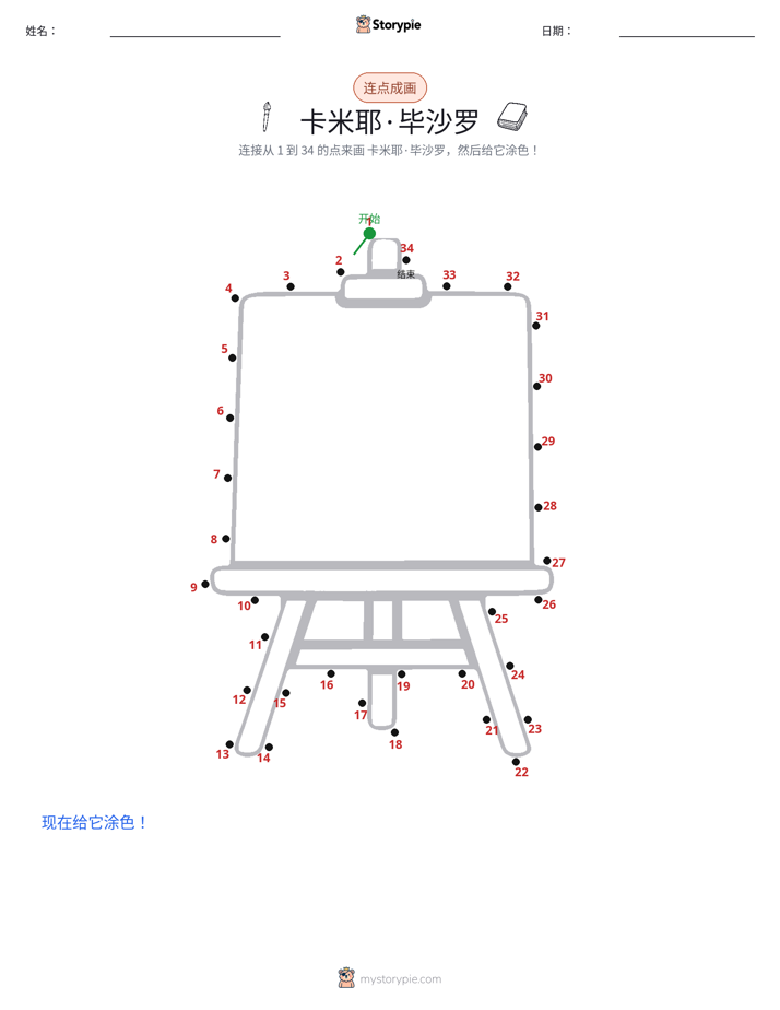 连点成线