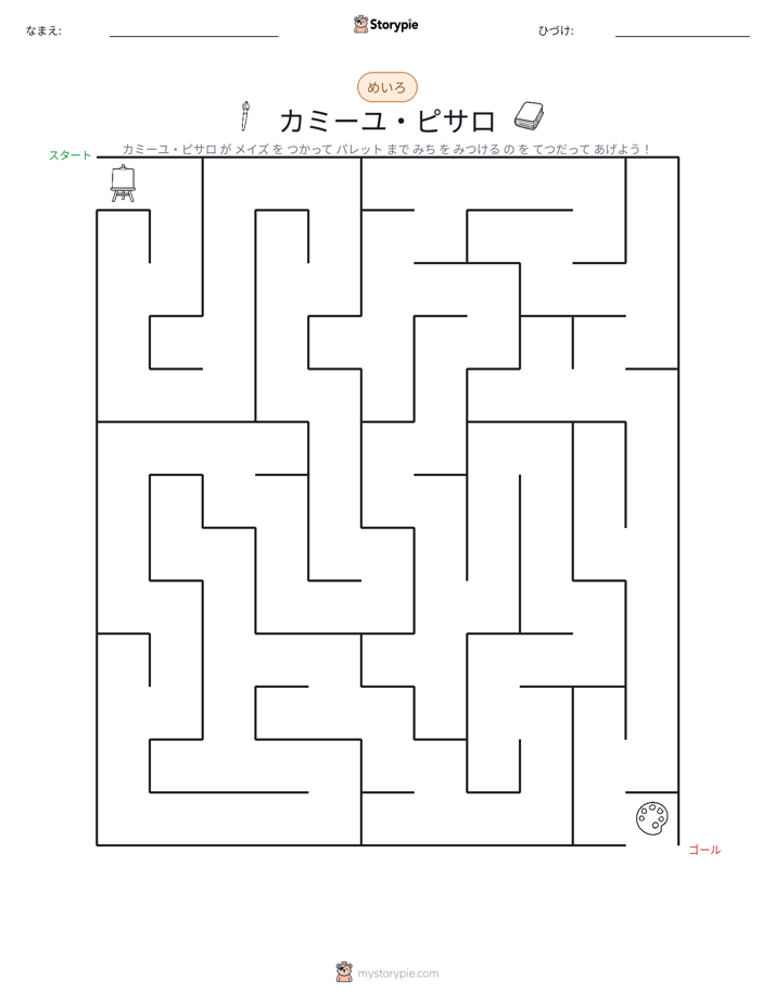 迷路