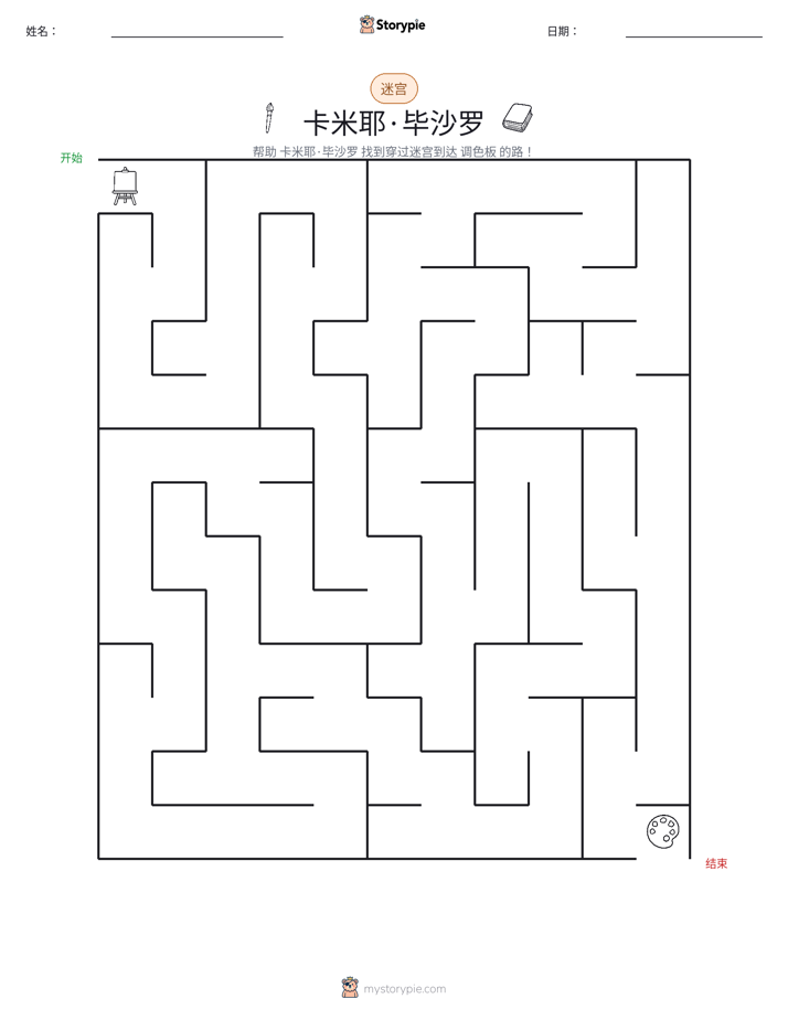 迷宫