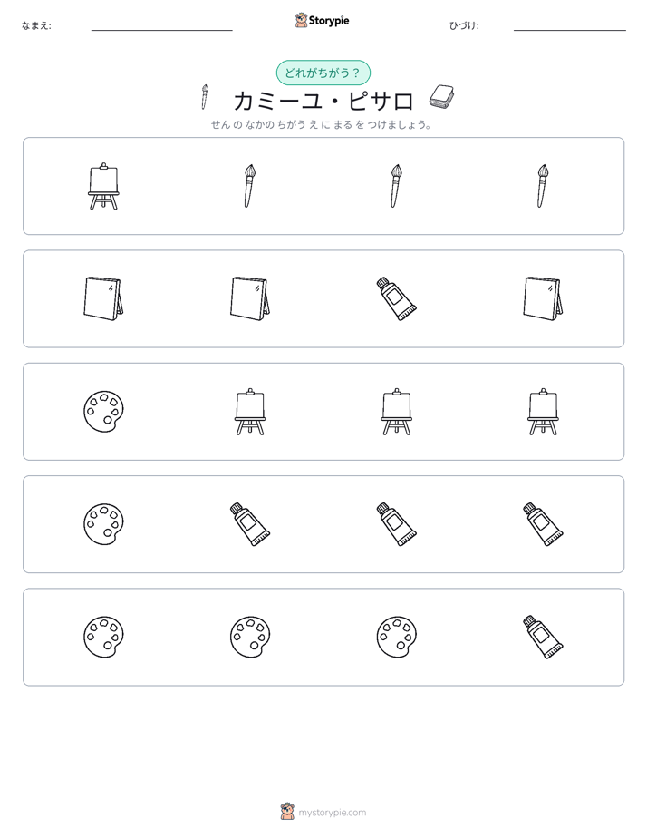 異なるものを見つけよう