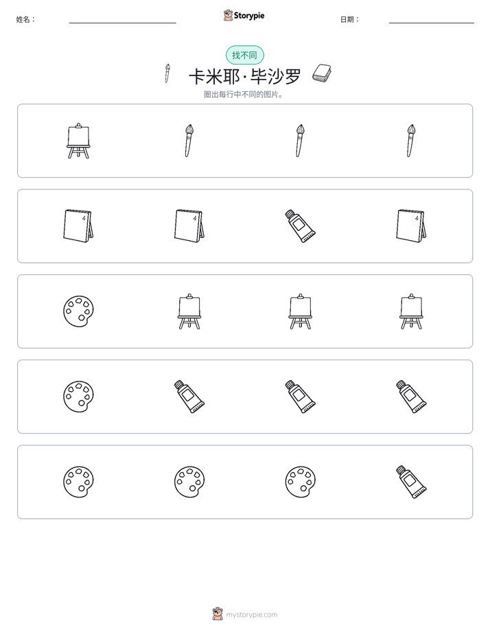 找不同