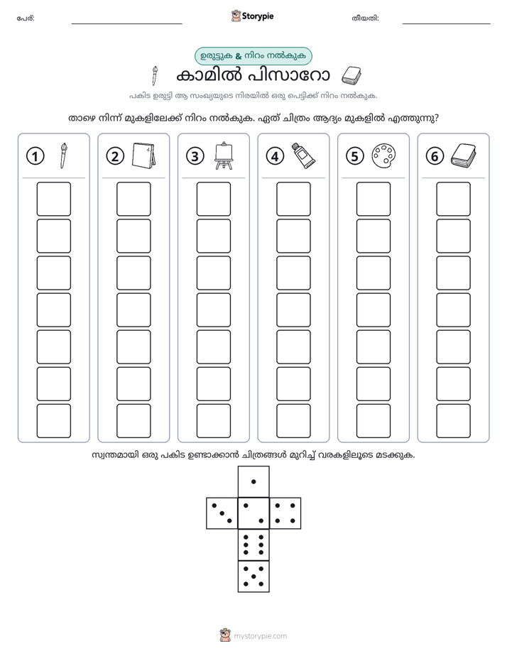 റോൾ & കളർ