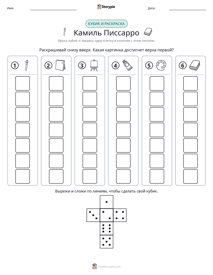 Катать и раскрашивать
