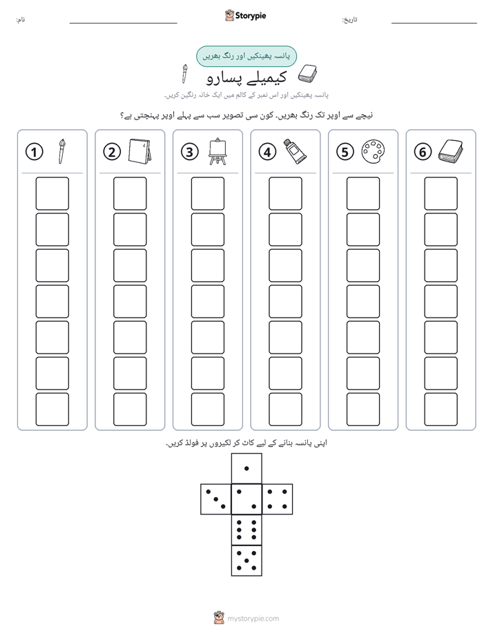 رول اور رنگ
