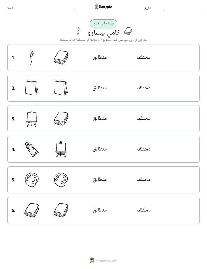 نفس أو مختلف