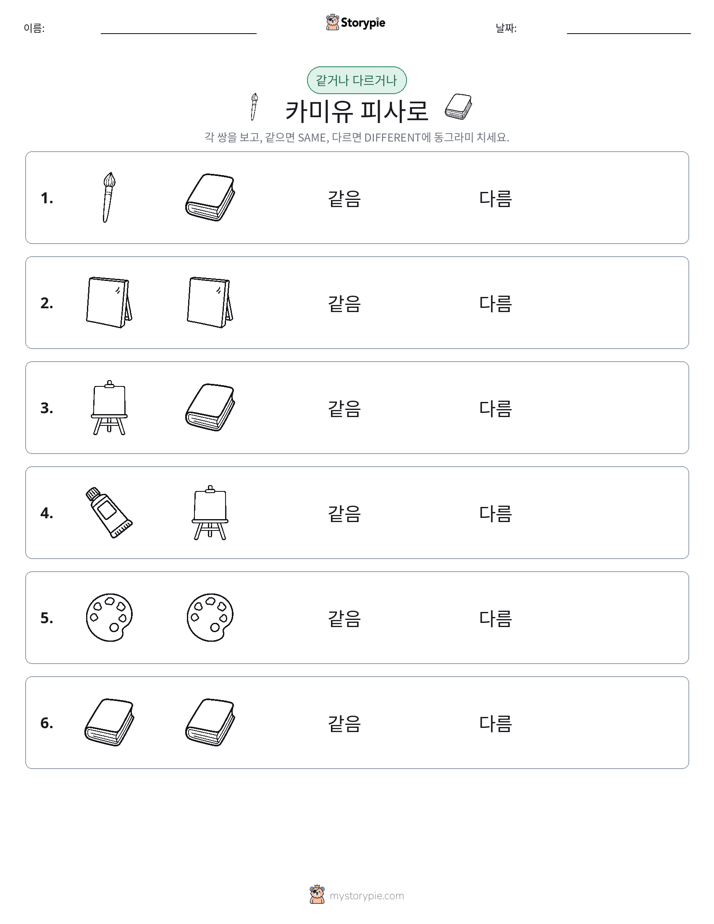 같은 것 또는 다른 것