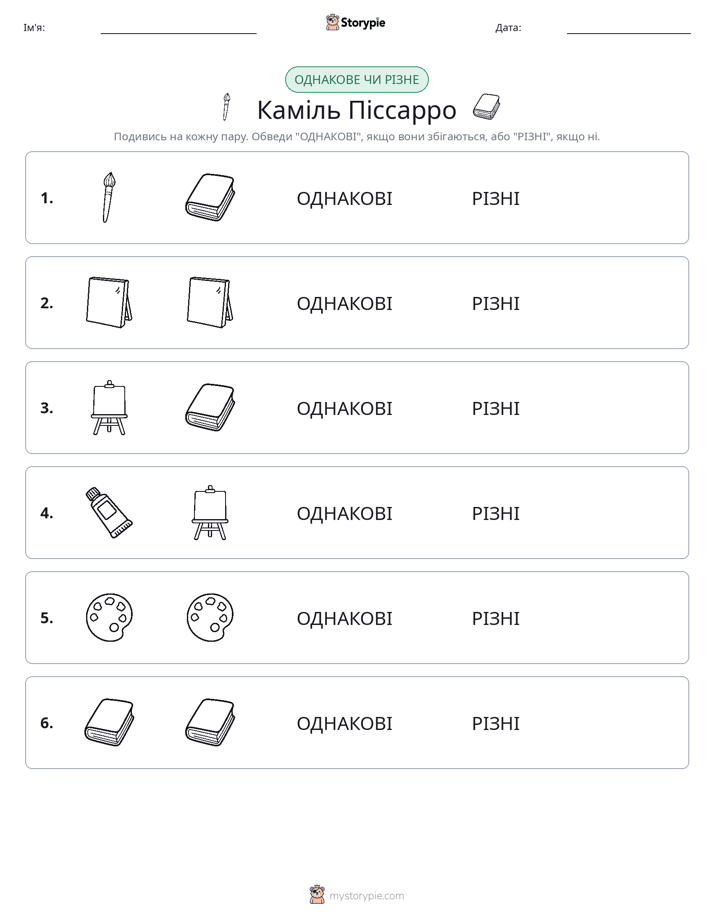 Однакові чи різні