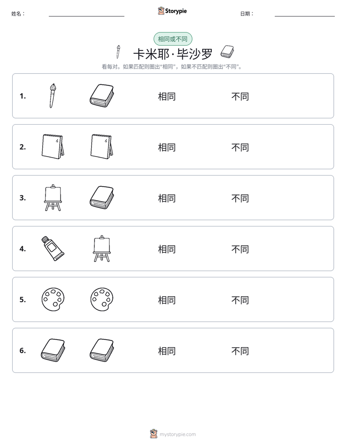 相同或不同