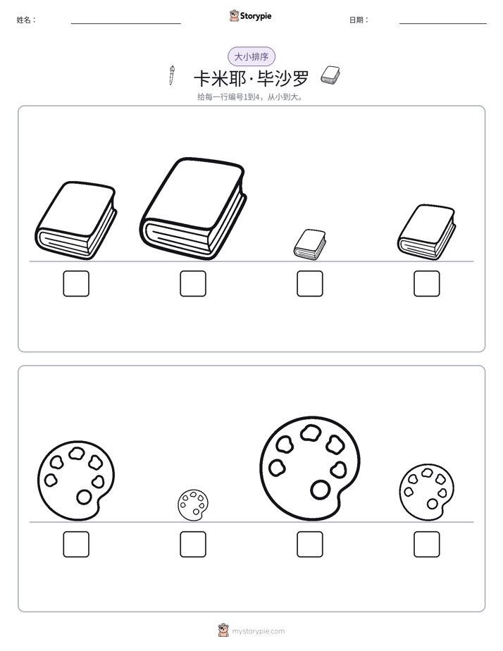 大小排序