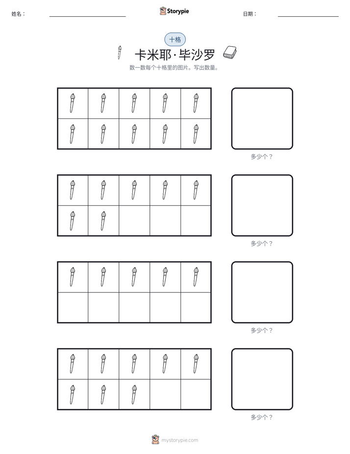 十框