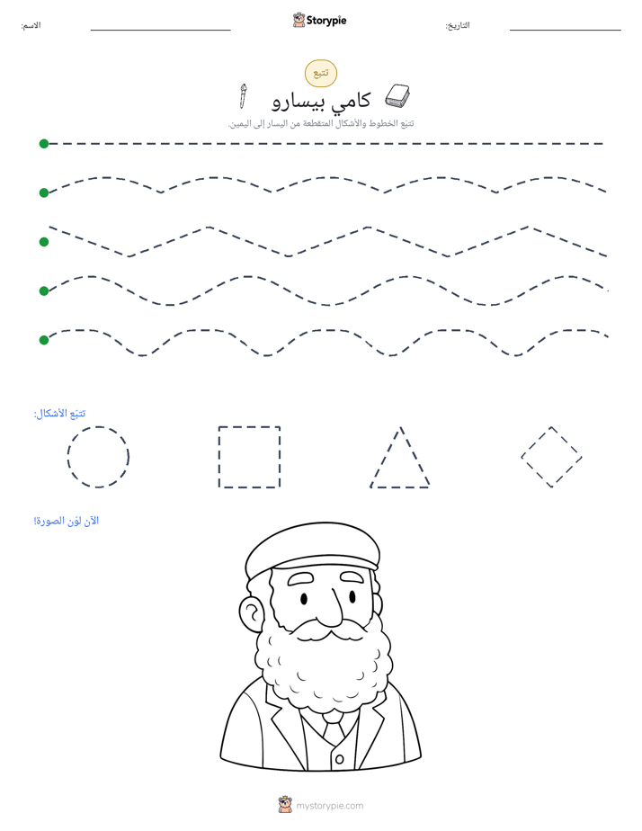 تتبع