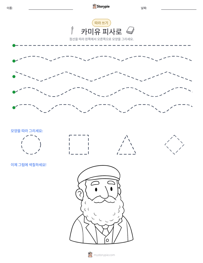 따라 쓰기